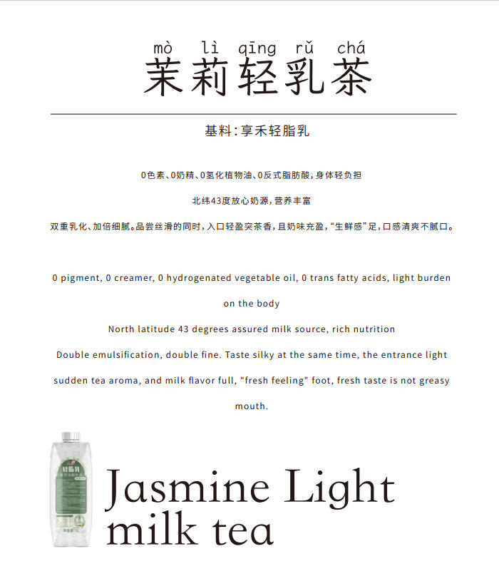 享禾輕脂乳應用方案 享禾輕脂乳應用方案